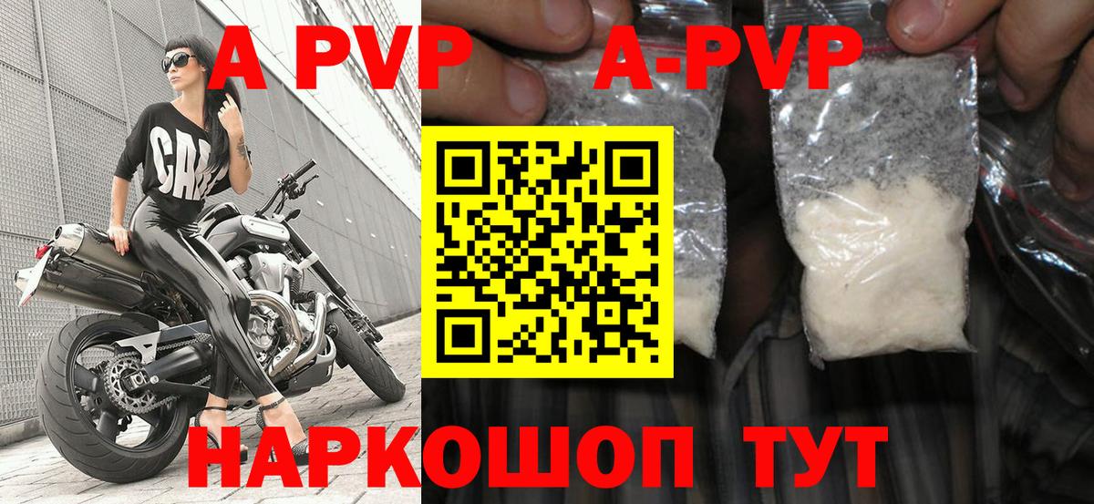 Alpha PVP кристаллы  А ПВП мука  APVP СК  Альфа ПВП  купить наркоту  Вход с VPN  Изобильный 