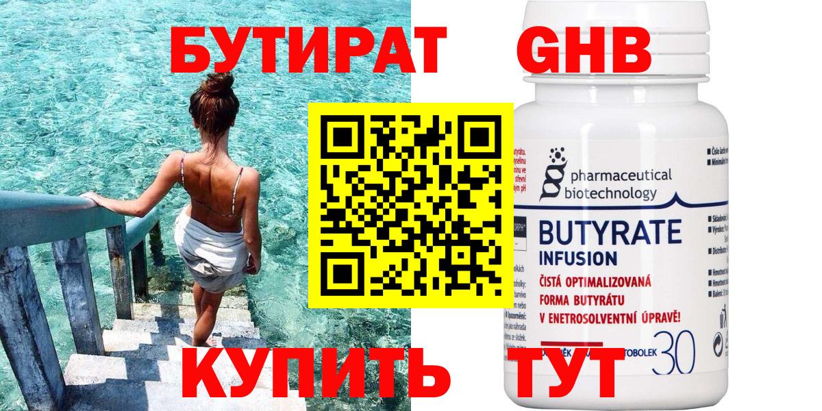 БУТИРАТ бутандиол Изобильный