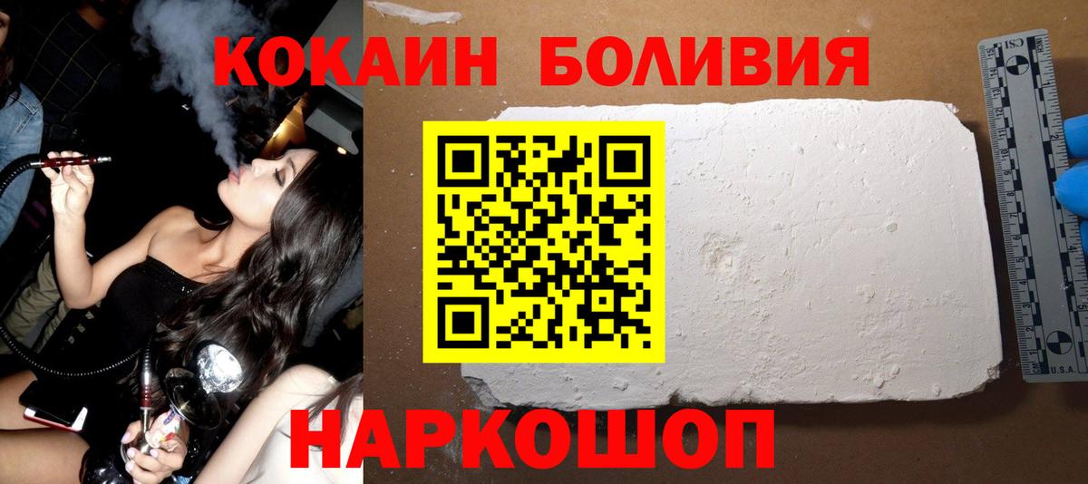 КОКАИН  Кокаин Эквадор  Вход с VPN  КОКАИН Fish Scale  купить   Изобильный 