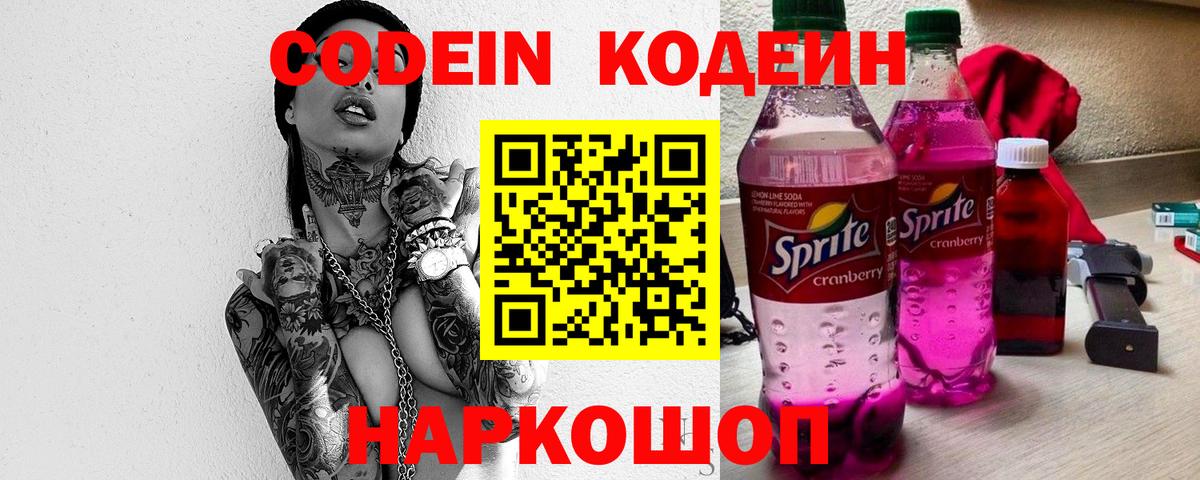 Codein Purple Drank  Вход с VPN  Изобильный 