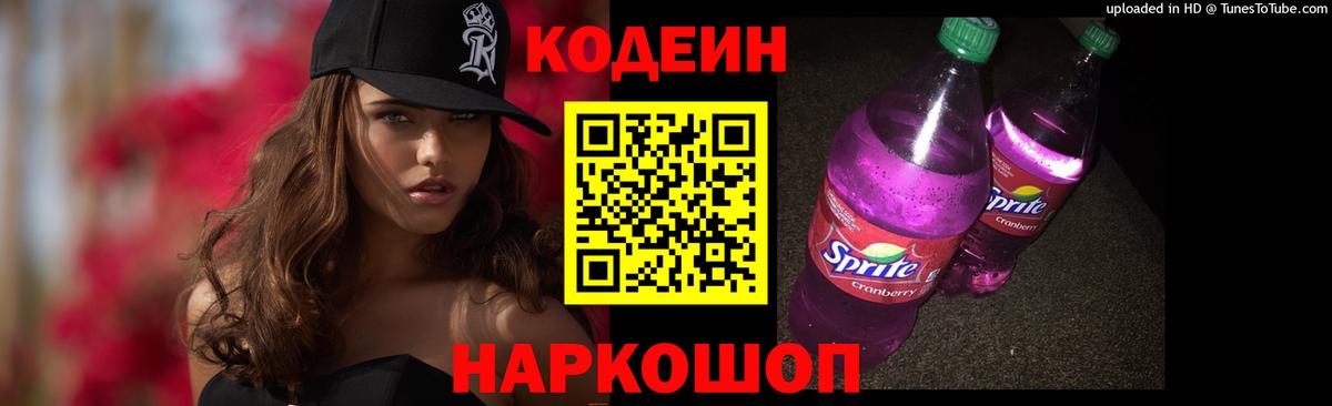 Кодеин напиток Lean (лин) Изобильный